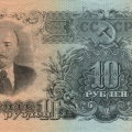 Купюра достоинством 10 рублей. 1947год.