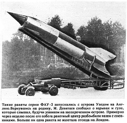 Фото: Немецкие ракеты ФАУ-2, 1944 год
