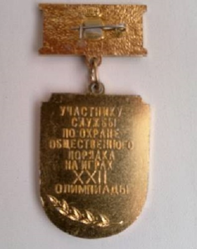 Фото: Почетный значок участника охраны порядка во время Олимпиады-80