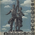 Советский журнал Смена, 1945 год