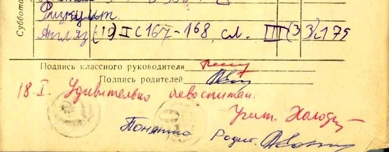 Фото: Веселые страницы советского дневника