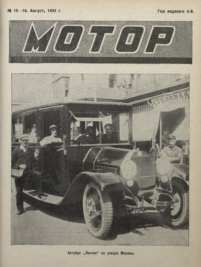 Фото: О первых московских автобусах на страницах советского журнала Мотор