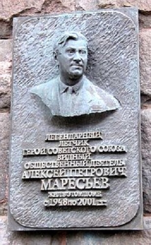 Фото: Мемориальная доска на доме, где жил герой СССР, летчик -истребитель Алексей Маресьев 