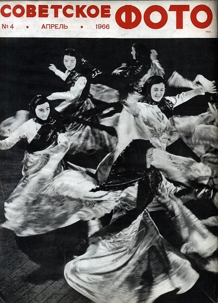Фото: Народные танцы. Журнал Советское фото