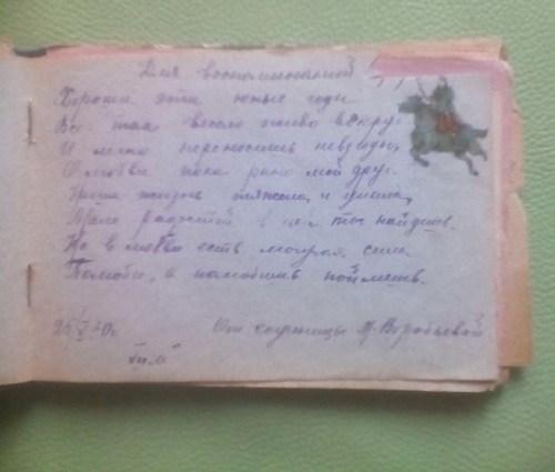 Фото: Страницы альбома 17 летней советской девушки с пожеланиями в стихах от ее подруг. 1930 год