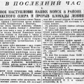 Сводка информбюро о прорыве блокады Ленинграда, 1943 год