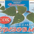Этикетка березового сока из СССР.
