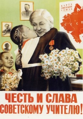 Фото: Зарплата учителя в СССР