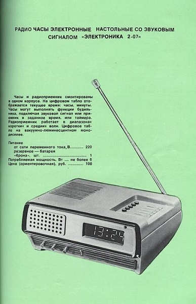 Фото: Радиоэлектронные часы в каталоге товаров почтой СССР