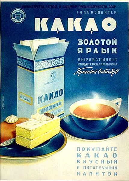 Фото: Советское какао Золотой ярлык