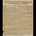 На следующий день обращение Молотова было напечатано в газетах