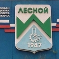 Закрытый город СССР Свердловск-45 (Лесной), 2014 год