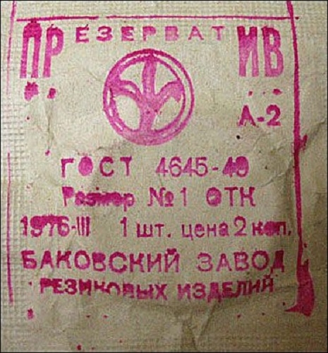 Фото: Баковский резиновый завод. Знаменитое изделие №2. Презерватив из СССР