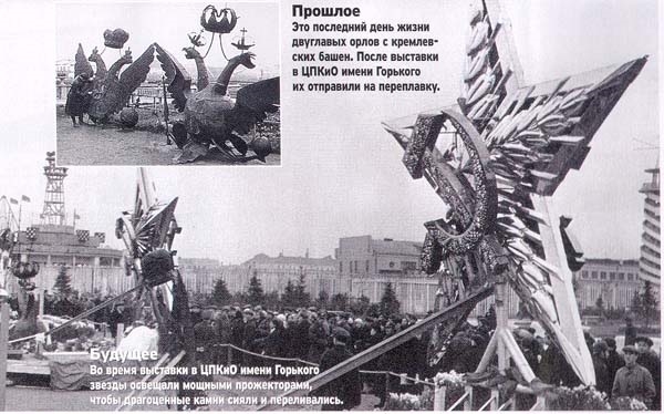 Фото: Демонстрация первых  кремлевских звезд перед установкой, 1935 год