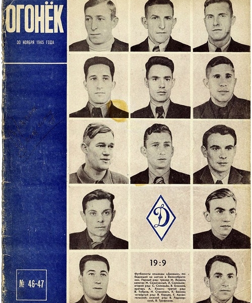Фото: Состав команды "Динамо-Москва", 1945 год