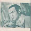 Обложка пластинки с песнями на стихи Инны Кашежевой