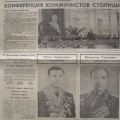 Вечерняя Москва. Сообщение о гибели Гагарина и Серегина