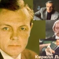 Кирилл Лавров