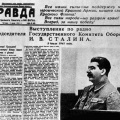 полоса газеты Правда от 3 июля 1941 г. с выступлением И.В. Сталина