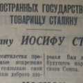 Поздравления от Гитлера