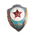 Знак Отличник ввс (СССР) продаю