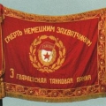 Гвардейское знамя