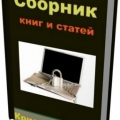 Сборник статей Криса Касперски