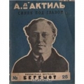 Авторский сборник стихов А. Д'Актиля