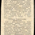 Программа телепередач на 22 апреля 1971 года (газета 