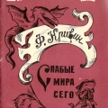 Обложка книги Ф.Кривина