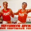 Культ физкультуры и спорта в СССР