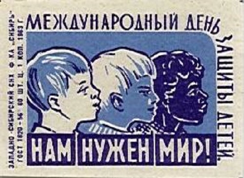 Фото: Нам нужен мир! День Защиты Детей. СССР.