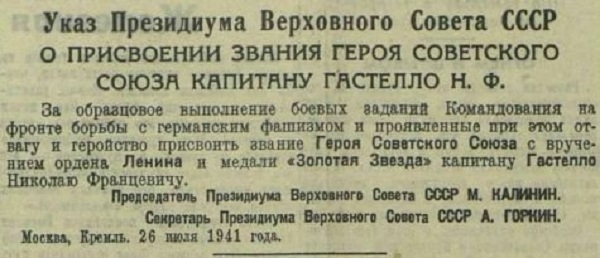 Фото: Указ о присвоении звания Герой Советского Союза летчику Николаю Гастелло