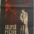 Афиша фильма Андрей Рублев