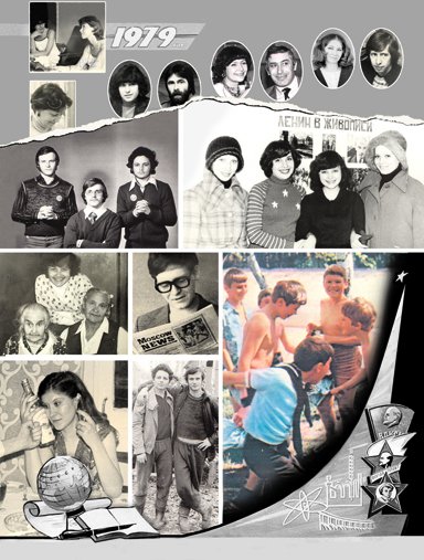 1979 год