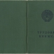 Советская трудовая книжка. 1973 год