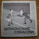 Кинофильм для советского кинопроектора, 1970 год