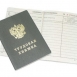 Трудовая книжка образца 2003 года