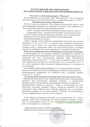 Фото: Экспертное заключение о лабораторных испытаниях пива от НИИ напитков