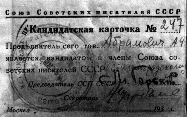 Фото: Исторический документ за подписью Максима Горького