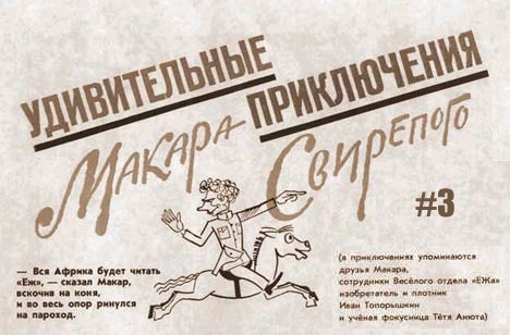 Фото: Удивительные приключения номер 3