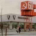 Универсам. Спальный район. 1977 год