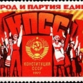 Марка, посвященная Конституции, объединившей народы