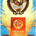 Сияние Конституции