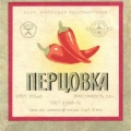 Этикетка Перцовки