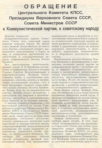 Фото: Сообщение о смерти Брежнева