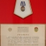 Орден Трудового Красного Знамени, врученный подшипниковому заводу