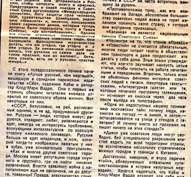 Фото: Литературная газета.О французской книге "Лучше Русский, чем мёртвый...