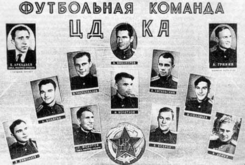 Фото: футбольная команда ЦДКА