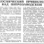Сообщения в  советской прессе о петрозаводской медузе
